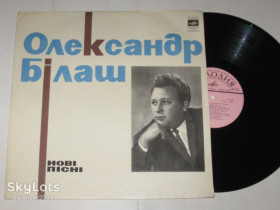 Платівки Пластинки ^/--/^ Пластинка Композитор Олександр Бiлаш  (Билаш) - НОВЫЕ ПЕСНИ / Кондратюк, Остапенко, Мокренко  (1971) Ех ^_^^^ Платівка Композитор Олександр Білаш (Білаш) - Нові Пісні / Кондратюк, Остапенко, Мокренко (1971) - фото фото фото