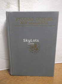 Видання - р. Издания - гг. ^/--/^ Русская поэзия XIX - начало XX в Серия Библиотека учителя ^_^^^ Російська поезія XIX - початок XX в Серія Бібліотека вчителя - фото фото фото