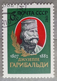 Історія та особистості История и личности ^/--/^ СССР 1982 г - 175-летие со дня рождения Джузеппе Гарибальди, гаш ^_^^^ СРСР 1982 р - 175-річчя від дня народження Джузеппе Гарібальді, гаш - фото фото фото