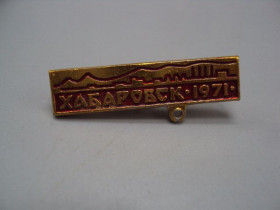 Інше Другое ^/--/^ Знак орденоносный Хабаровск 1971 год орден подвесной №16721 ^_^^^ Знак орденоносний Хабаровськ 1971 рік орден підвісний No /--/ 16721 - фото фото фото