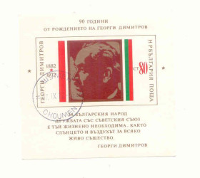 Балканський півострів Балканский полуостров ^/--/^ Болгария  1982 марки Блок Димитров гашеный ^_^^^ Болгарія 1982 марки Блок Димитров гашений - фото фото фото