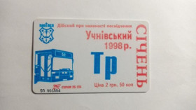 Інше Другое ^/--/^ Проїзний. Україна. Полтава. ^_^^^ Проездной. Украина. Полтава. - фото фото фото