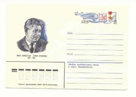 СРСР СССР ^/--/^ СССР 1981 Конверт Турсунзода Козлов ^_^^^ СРСР 1981 Конверт Турсунзода Козлов - фото фото фото