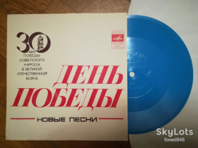 Платівки Пластинки ^/--/^ День победы-Новые песни-30 лет  (3)-Ex., флексі-Мелодія ^_^^^ День победы-Новые песни-30 лет (3)-Ex., флекси-Мелодия - фото фото фото