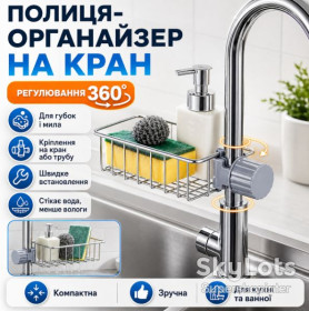 Полиці Полки ^/--/^ Держатель полка на кран Qtap универсальный органайзер на излив крана, для мыла и мочалок с регулировкой по высоте ^_^^^ Тримач полку на кран Qtap універсальний органайзер на вилив крана, для мила і мочалок з регулюванням по висоті - фото фото фото