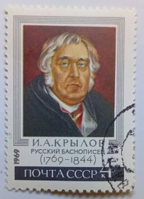 СРСР - СССР - ^/--/^ СССР 1969 Крылов, гашеная (I) ^_^^^ СРСР 1969 Крилов, гашена (I) - фото фото фото