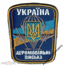 Інше Другое ^/--/^ Шеврон. Украина. Армия. ВДВ. Десант. ^_^^^ Шеврон. Україна. Армія. ВДВ. Десант. - фото фото фото