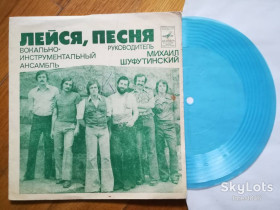 Платівки Пластинки ^/--/^ Лейся, песня-Наше лето  (7)-VG, флексі-Мелодія ^_^^^ Лейся, песня-Наше лето (7)-VG, флекси-Мелодия - фото фото фото