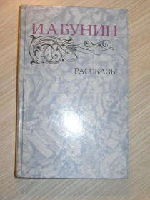 Видання - р. Издания - гг. ^/--/^ И.А.Бунин. Рассказы ^_^^^ І. А.Бунін. Розповіді - фото фото фото