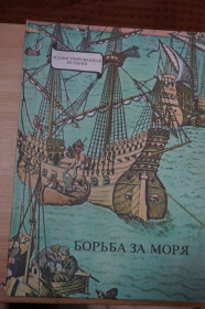 Видання - р. Издания - гг. ^/--/^ Эрдеди Януш. Борьба за моря. Эпоха великих географических открытий ^_^^^ Ердеді Януш. Боротьба за моря. Епоха великих географічних відкриттів - фото фото фото