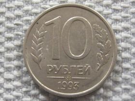 Після  После  ^/--/^ Россия 10 рублей 1993 года ММД. Магнитная #6135 ^_^^^ Росія 10 рублів 1993 року ММД. Магнітна #6135 - фото фото фото