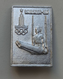Спортивні Спортивные ^/--/^ Спортивный значок Олимпиада 80 СССР kn /--/ 362 ^_^^^ Спортивний значок Олімпіада 80 СРСР kn /--/ 362 - фото фото фото
