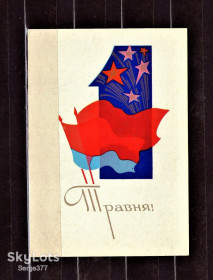 СРСР СССР ^/--/^ PK 1972 р. Поштова картка СРСР 1 травня ^_^^^ PK 1972 Почтовая карточка СССР 1 мая - фото фото фото