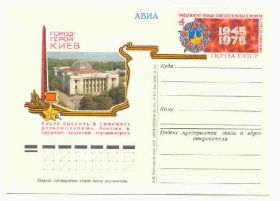 СРСР СССР ^/--/^ СССР 1975 ПК  Город - герой Киев ^_^^^ СРСР 1975 ПК Місто - герой Київ - фото фото фото