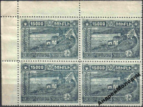 Інше Другое ^/--/^ 1921. Армения. 15000 руб. MNH. КВАРТ. ^_^^^ 1921. Вірменія. 15000 руб. MNH. Кварт. - фото фото фото