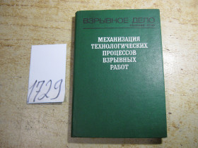 Видання - р. Издания - гг. ^/--/^ механизация технологических процессов взрывных работ 1985 /--/ г ^_^^^ механізація технологічних процесів вибухових робіт 1985 - фото фото фото