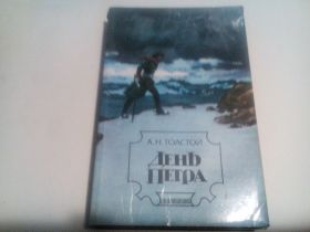 Видання - р. Издания - гг. ^/--/^ Толстой День Петра - фото фото фото