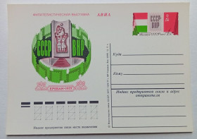 СРСР СССР ^/--/^ ПК СССР 1977 Филателистическая выставка, Ереван  (новая) ^_^^^ ПК СРСР 1977 Філателістична виставка, Єреван (нова) - фото фото фото