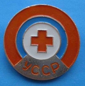 Пам'ятні і ювілейні Памятные и юбилейные ^/--/^ Красный крест УССР ^_^^^ Червоний хрест УРСР - фото фото фото