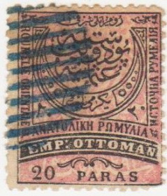 Інші країни Другие страны ^/--/^ Турция    (Восточная Румелия ) 1881  г. № 10 гашеная ^_^^^ Туреччина (Східна Румелія) 1881 р. No 10 гашена - фото фото фото