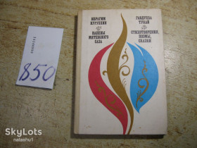 Видання - р. Издания - гг. ^/--/^ стихотворения поэмы сказки 1986 /--/ г ^_^^^ Поеми казки 1986 - фото фото фото