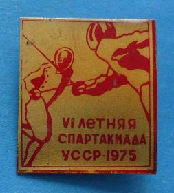 Спортивні Спортивные ^/--/^ 6 летняя спартакиада УССР 1975 фехтование ^_^^^ 6 літня спартакіада УРСР 1975 фехтування - фото фото фото