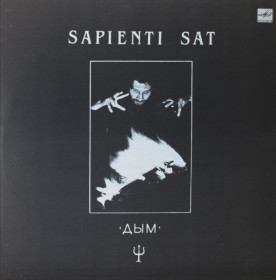 Платівки Пластинки ^/--/^ Дым / Виктор Троегубов ЕХ Крематорий - Sapienti Sat - 1989.    (LP). 12. Vinyl. Пластинка. Rare. ^_^^^ Дим / Віктор Троєгубов ЕХ Крематорій - Sapienti Sat - 1989. (LP). 12. Vinyl. Платівка. Rare. - фото фото фото
