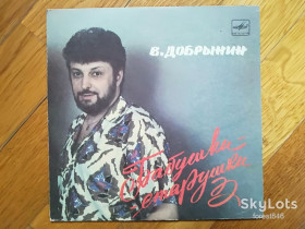 Платівки Пластинки ^/--/^ Вячеслав Добрынин-Бабушки-старушки  (1)-Ex., 7&amp;quot;-Мелодія ^_^^^ Вячеслав Добрынин-Бабушки-старушки (1)-Ex., 7&amp;quot;-Мелодия - фото фото фото
