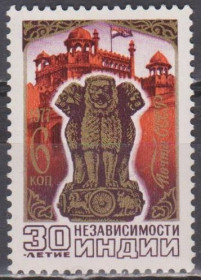 СРСР - СССР - ^/--/^ СССР 1977 Индия ^_^^^ СРСР 1977 Індія - фото фото фото