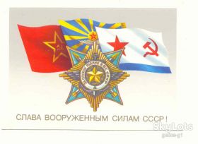 СРСР СССР ^/--/^ СССР 1987 Открытка  Слава вооруженным силам  Скрябин ^_^^^ СРСР 1987 Листівка Слава збройним силам Скрябін - фото фото фото