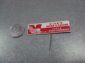 Пам'ятні і ювілейні Памятные и юбилейные ^/--/^ знак 5 слет бригадиров завод электроприбор влксм №1745 ^_^^^ знак 5 зліт бригадирів завод електроприлад влксм No /--/ 1745 - фото фото фото