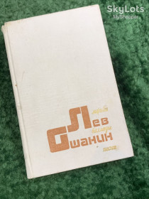Видання - р. Издания - гг. ^/--/^ Книга поэтический сборник «Лирика, баллады, песни» 1983 Лев Ошанин  (Н /--/ 8061) ^_^^^ Книга поетична збірка «Лірика, балади, пісні» 1983 Лев Ошанін (Н /--/ 8061) - фото фото фото