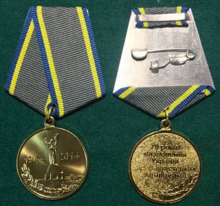Інше Другое ^/--/^ 70 РОКІВ ВИЗВОЛЕННЯ УКРАЇНИ ВІД ФАШИСТСЬКИХ ЗАГАРБНИКІВ ^_^^^ 70 лет освобождения Украины от фашистских захватчиков - фото фото фото