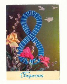 СРСР СССР ^/--/^ СССР  1974 Открытка  8 Марта Шамшин ^_^^^ СРСР 1974 Листівка 8 Березня Шамшин - фото фото фото