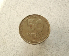 Обігові Обиходные ^/--/^ 50 копійок 1992 рік Україна 1 /--/ ААм  (995+) ^_^^^ 50 копеек 1992 год Украина 1 /--/ ААм (995+) - фото фото фото