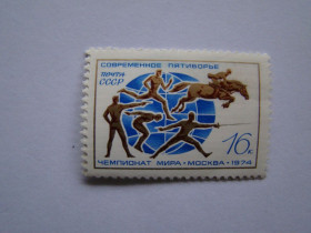 СРСР - СССР - ^/--/^ СССР, Михель  (2009), 4263. XХ Чемпионат мира по современному пятиборью. ^_^^^ СРСР, Міхель (2009), 4263. XХ Чемпіонат світу з сучасного п'ятиборства. - фото фото фото