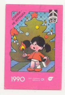 Календарі Календари ^/--/^ СССР 1990 Календарик Спички не игрушка ^_^^^ 1990 — Календарик Сірники не іграшка - фото фото фото