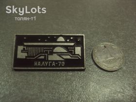 Пам'ятні і ювілейні Памятные и юбилейные ^/--/^ калуга-70 музей космос №8895 ^_^^^ калуга-70 музей космос No /--/ 8895 - фото фото фото