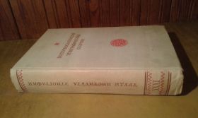 Видання - р. Издания - гг. ^/--/^ Восточнославянский этнографический сборник. Серия: Труды института этнографии ^_^^^ Східнослов'янський етнографічний збірник. Серія: Праці інституту етнографії - фото фото фото