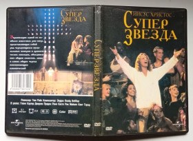 Інше Другое ^/--/^ DVD Иисус Христос - Суперзвезда ^_^^^ DVD Ісус Христос - Суперзірка - фото фото фото