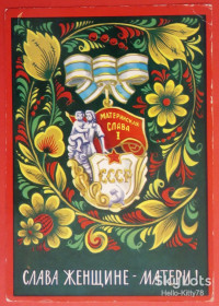 СРСР СССР ^/--/^ СССР 1972 орден ХМПК прошла почту ^_^^^ СРСР 1972 орден ХМПК пройшла пошту - фото фото фото