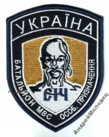 Інше Другое ^/--/^ Шеврон. Украина. МВД. Спецназ Сич. АТО. Донбасс. yuri ^_^^^ Шеврон. Україна. МВС. Спецназ Січ. АТО. Донбас. yuri - фото фото фото