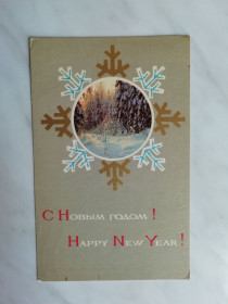 СРСР СССР ^/--/^ С Новым годом! Худ.Юрочкин 1969 /--/ г. ^_^^^ З Новим роком! Худ.Юрочкін 1969 /--/ р. - фото фото фото