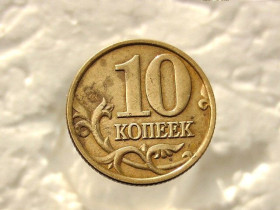 Після  После  ^/--/^ 10 копійок 2006 рік &amp;quot; М &amp;quot;  (538) ^_^^^ 10 копеек 2006 год &amp;quot; М &amp;quot; (538) - фото фото фото