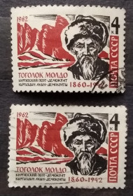Історія та особистості История и личности ^/--/^ СССР 1962 г - Киргизский акын Тоголок Молдо, 2 шт ^_^^^ СРСР 1962 — Киргизький акін Тоголок Молдо, 2 шт - фото фото фото