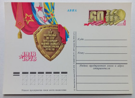 СРСР СССР ^/--/^ ПК СССР 1978 60 лет Вооруженным силам СССР   (новая) ^_^^^ ПК СРСР 1978 60 років Збройним силам СРСР (нова) - фото фото фото
