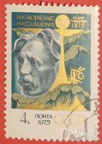 СРСР - СССР - ^/--/^ СССР 1975 искусство композитор художник Чурлёнис Литва СК 4442 ^_^^^ СРСР 1975 мистецтво композитор художник Чурльоніс Литва СК 4442 - фото фото фото
