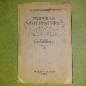 Видання - р. Издания - гг. ^/--/^ Абрамович русская литература	1938 ^_^^^ Абрамович російська література 1938 - фото фото фото