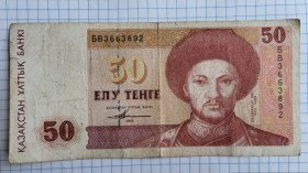 Інше Другое ^/--/^ Купюра. 50 тенге 1993 /--/ г, Казахстан, Б /--/ 001 ^_^^^ Купюра. 50 тенге 1993 /--/ р, Казахстан, Б /--/ 001 - фото фото фото