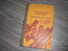 Видання - р. Издания - гг. ^/--/^ Константин Симонов Шкільна бібліотека ^_^^^ Константин Симонов Школьная библиотека - фото фото фото